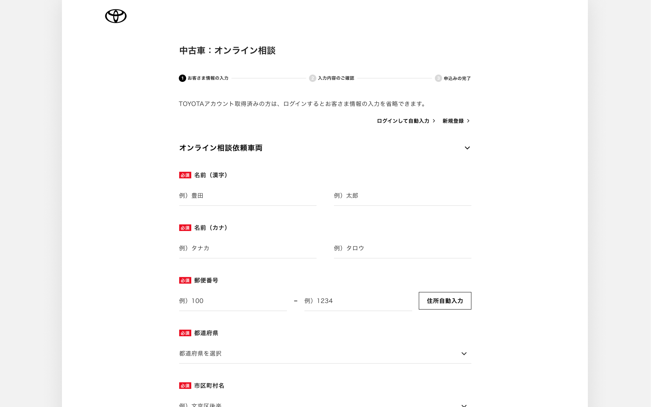 STEP 02　予約内容を入力する