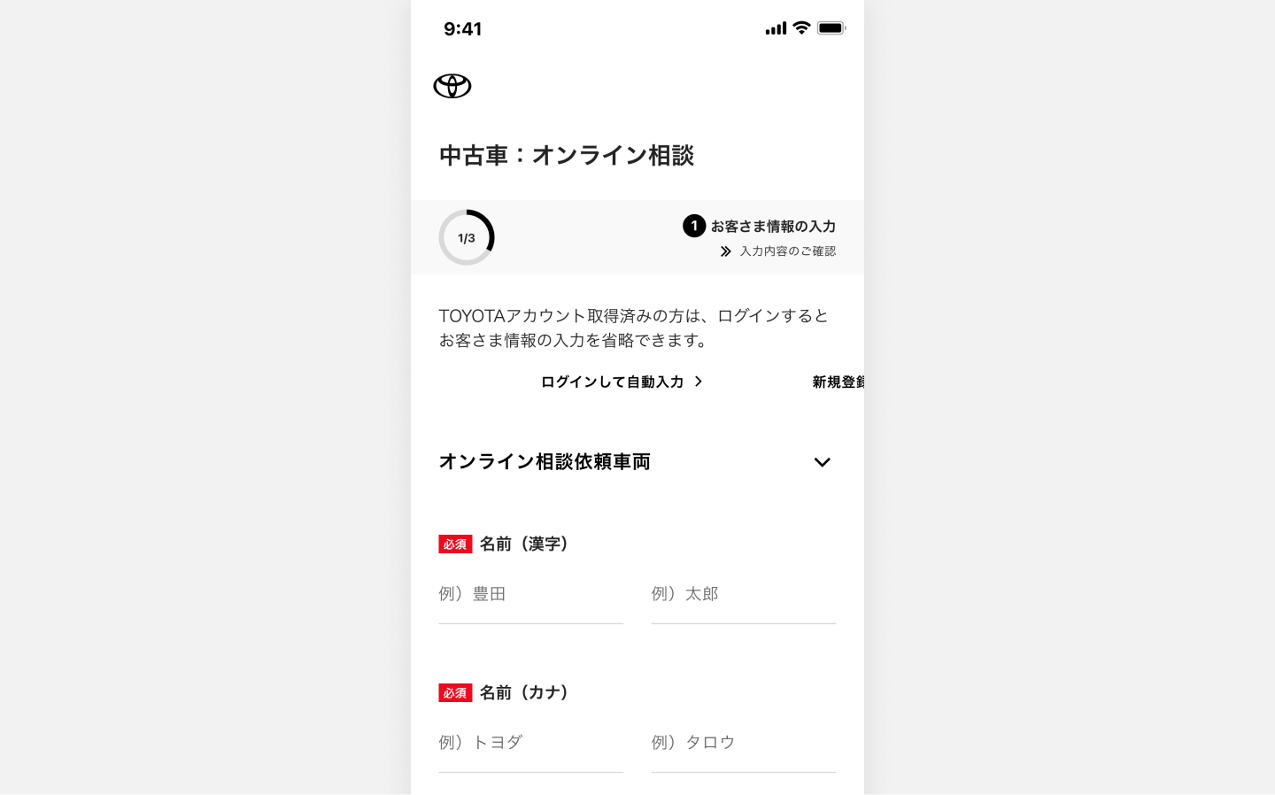 STEP 02　予約内容を入力する