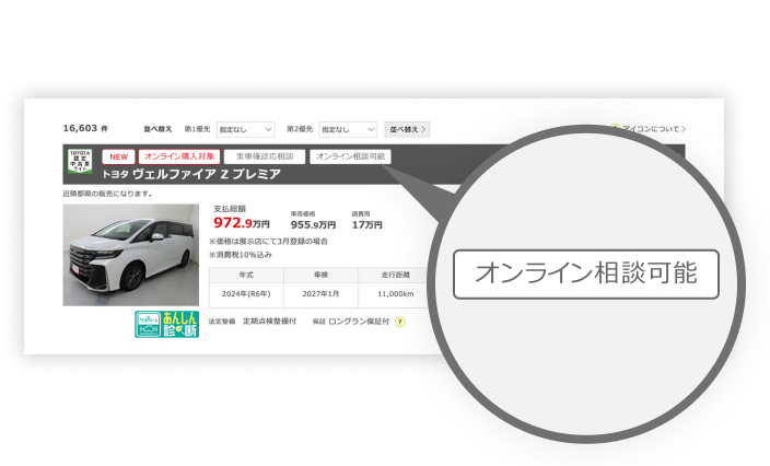 オンライン相談可能