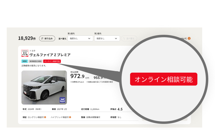 オンライン相談可能