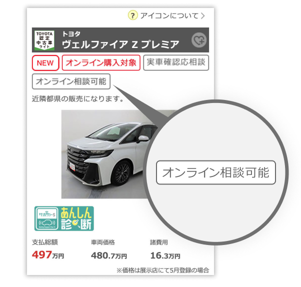 オンライン相談可能