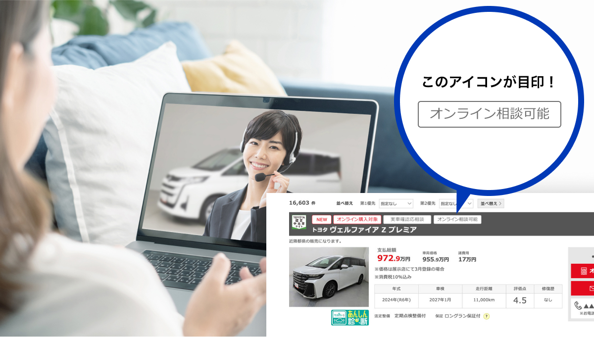 オンライン相談サービス