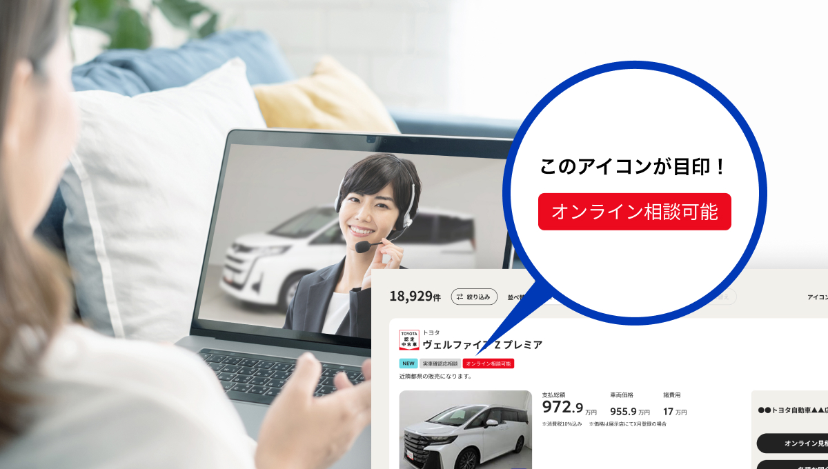 オンライン相談サービス