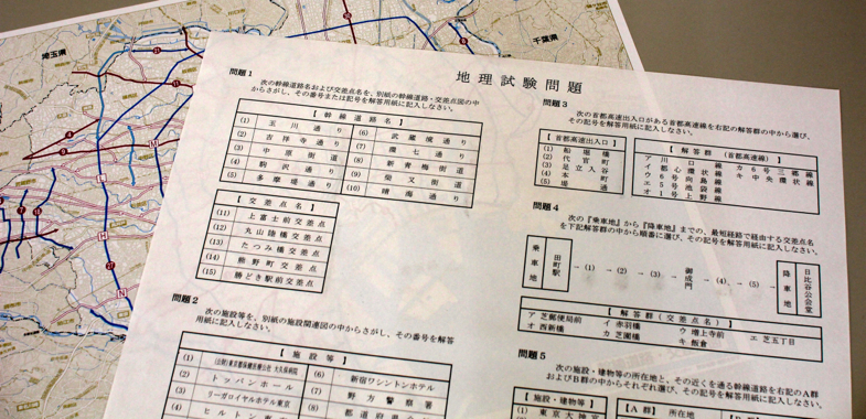 東京タクシーセンター 地理試験 問題例集 地理教本