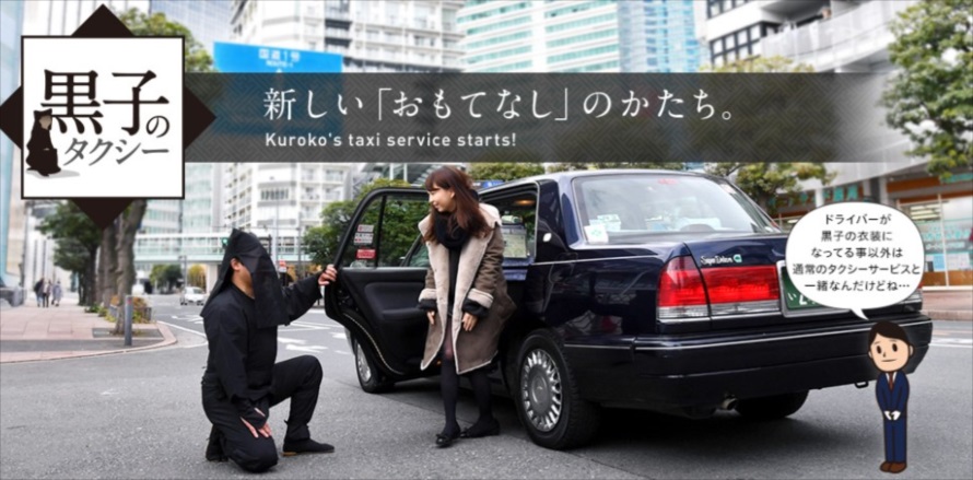 黒子にsp 裏横浜 三和交通 のおもしろタクシーサービスまとめ トヨタ自動車のクルマ情報サイト Gazoo