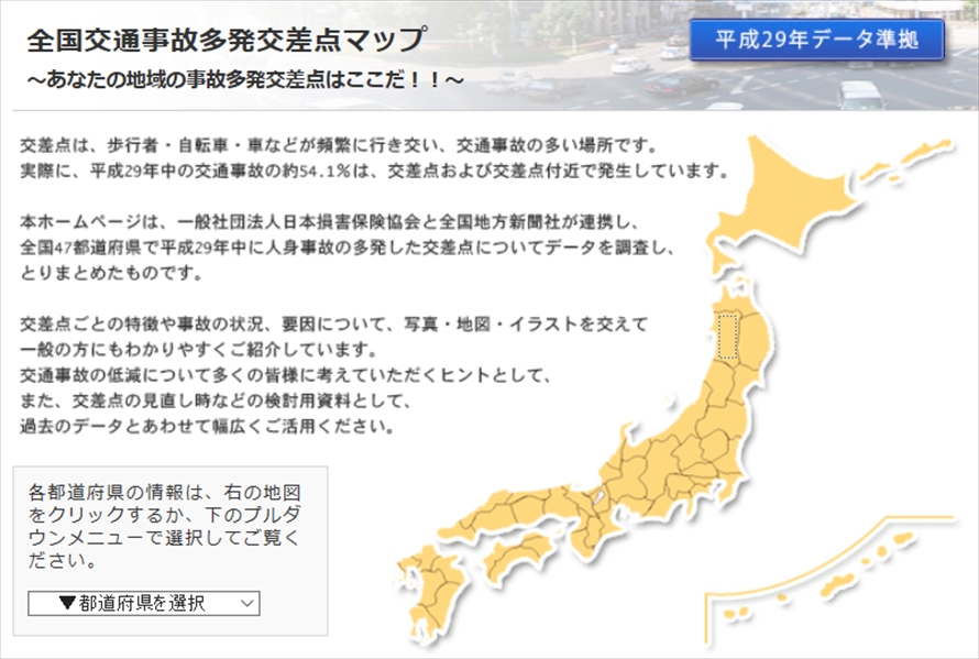 一般社団法人 日本損害保険協会ホームページ「全国交通事故多発交差点マップ」より一部抜粋