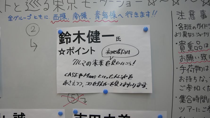 鈴木先生の回は、MaaSやCASEについて。それぞれの先生がお得意の分野で語ってくれるとのこと