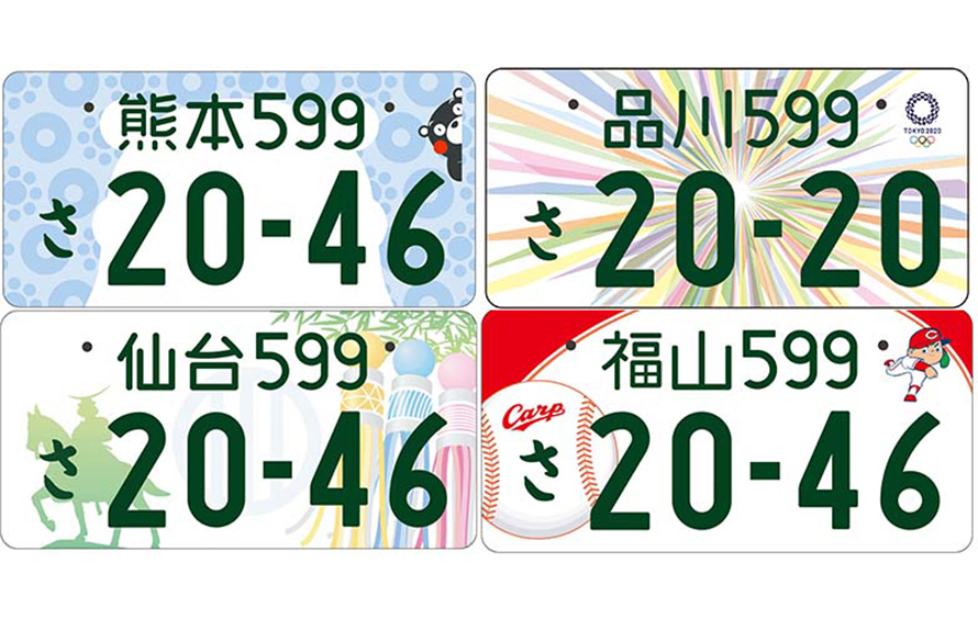 デザイン様々 図柄ナンバープレート 何種類あるか知ってる トヨタ自動車のクルマ情報サイト Gazoo