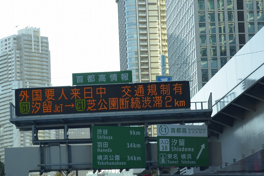 渋滞の長さまで表示される文字情報板は詳細な情報を確認できる。（写真：工藤貴宏）