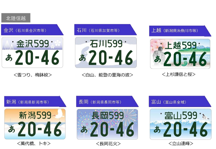 6か所のうち5か所は、2018年に交付を開始。2020年5月からの交付は「上越（新潟県）」のみとなります。