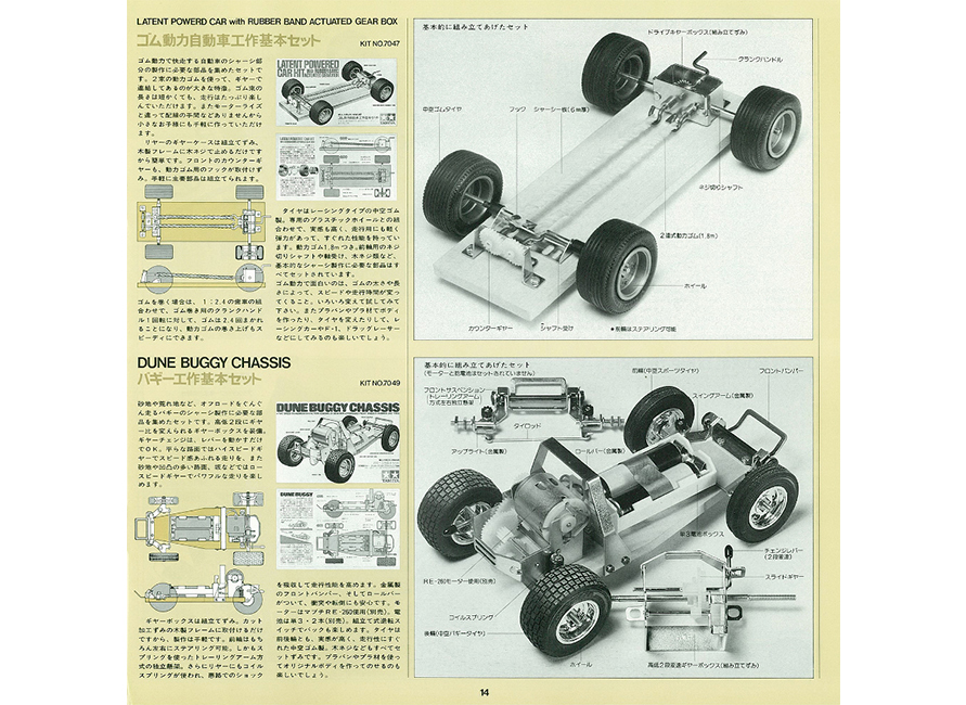 「ゴム動力自動車工作基本セット」と「バギー工作基本セット」（発売当時のカタログより抜粋）