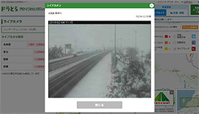 「ライブカメラ」で目的地や道中の積雪・天候をチェックしよう！