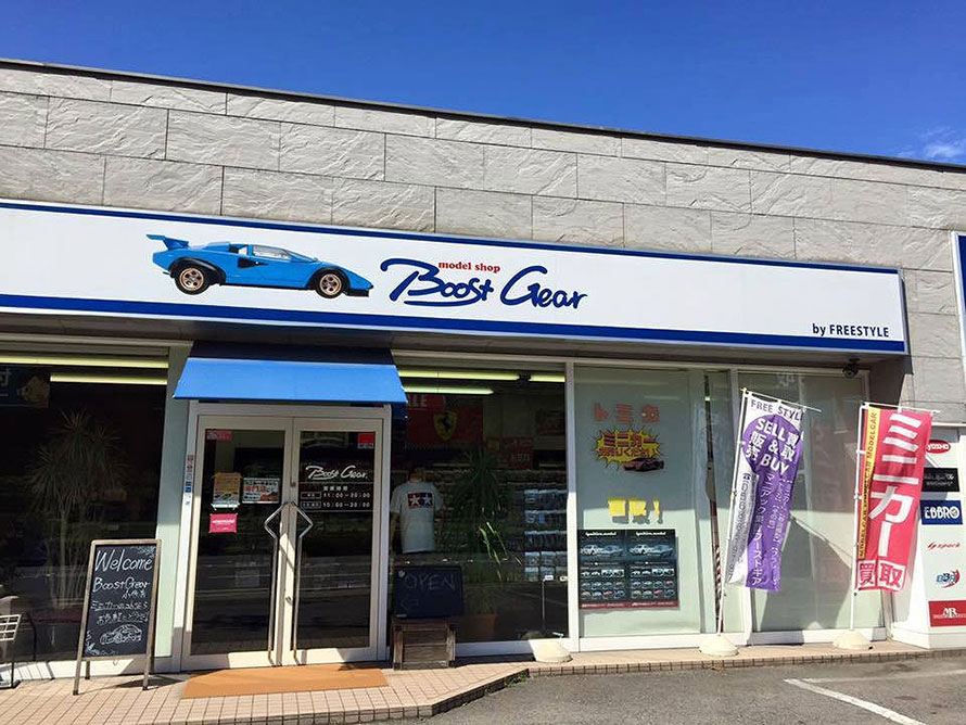 愛知県小牧市にあるフリースタイルのミニカーショップ 「Boost Gear（ブーストギア）」