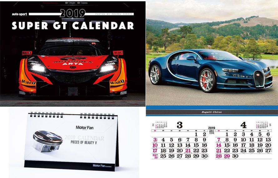 スーパーカーから自動車部品まで 19年おすすめクルマカレンダー トヨタ自動車のクルマ情報サイト Gazoo