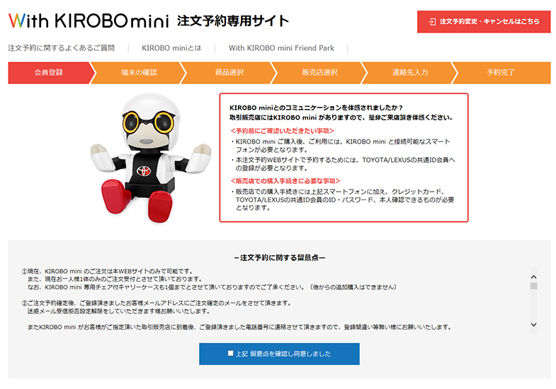 話題のロボット Kirobo Mini を予約してみた トヨタ自動車のクルマ情報サイト Gazoo