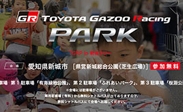 TOYOTA GAZOO Racing 新城ラリー イベント情報