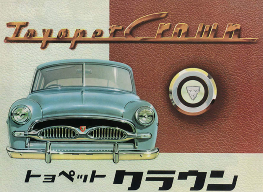 初代クラウンの復刻版カタログが手に入る！ | トヨタ自動車のクルマ情報サイト‐GAZOO