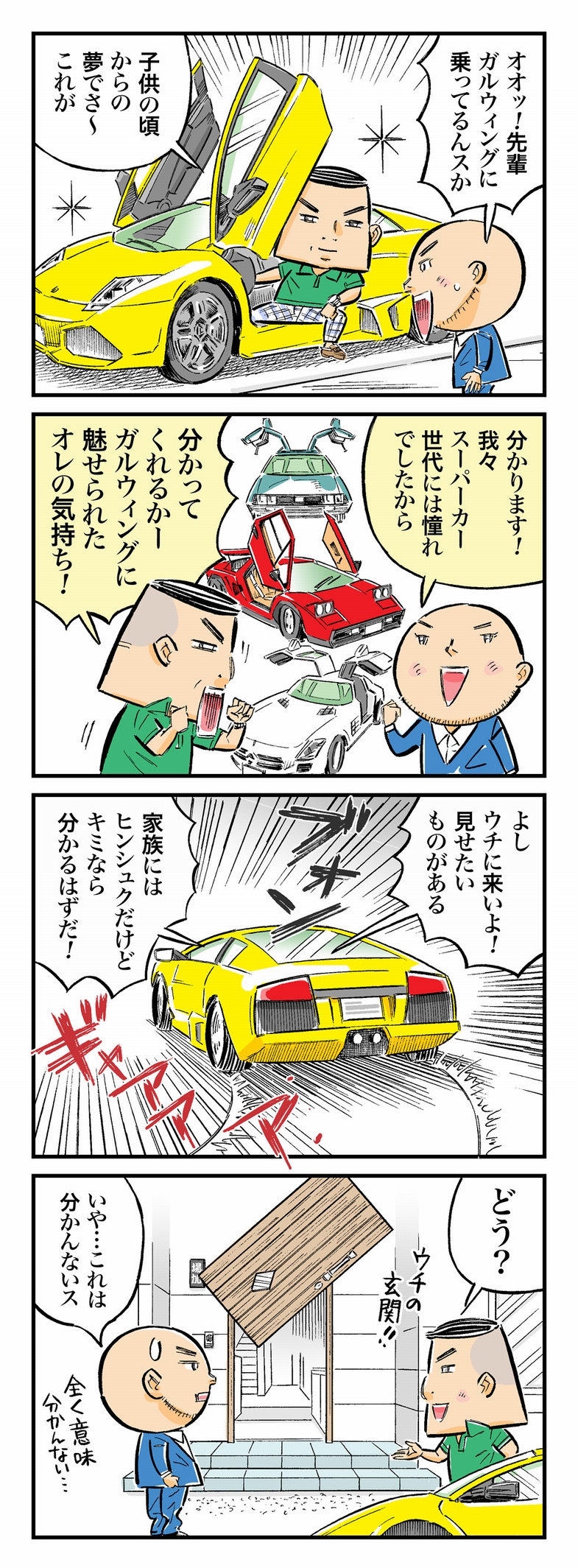 漫画 素敵なクルマばか 第17話 ガルウィング トヨタ自動車のクルマ情報サイト Gazoo