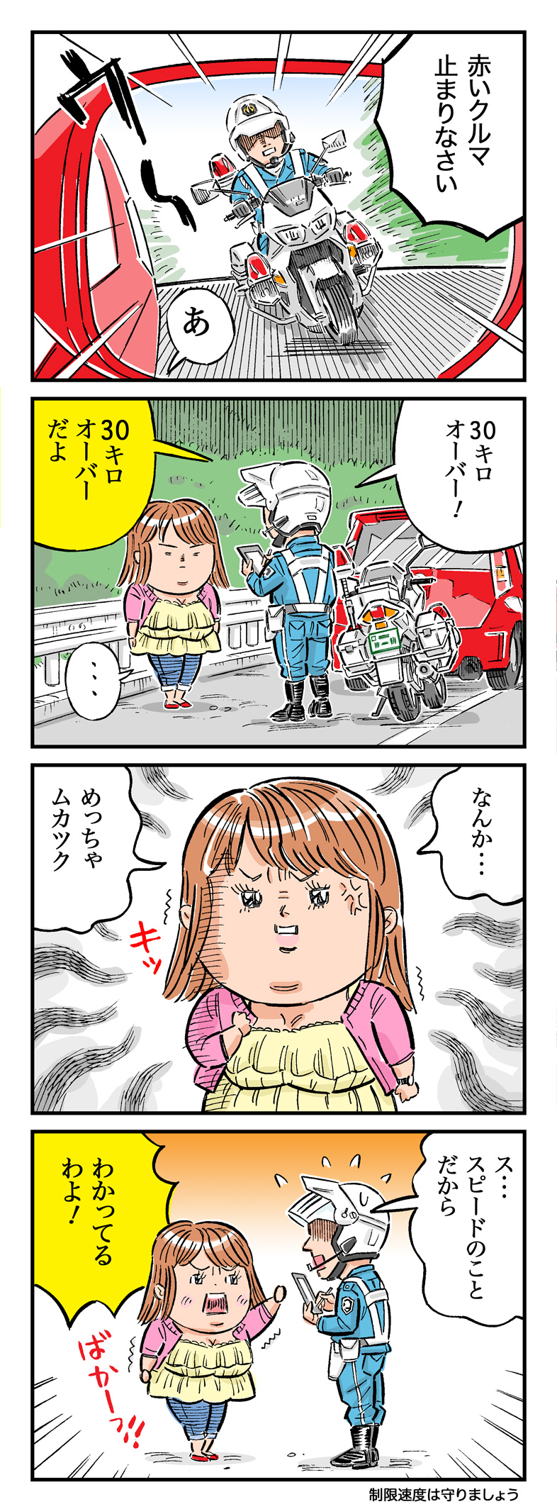 漫画 素敵なクルマばか 第47話 30キロオーバー トヨタ自動車のクルマ情報サイト Gazoo