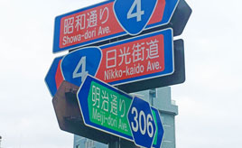 【都道の云われ（東京）】改元記念！今だからこそ知りたい東京の元号のつく道路