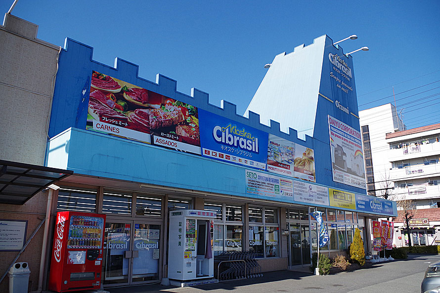 建物の看板や店内の案内板には、ポルトガル語と日本語が併記されている。