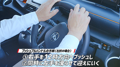ハンドル操作 I Love Cars ドライビングスクール 3話 5話 トヨタ自動車のクルマ情報サイト Gazoo