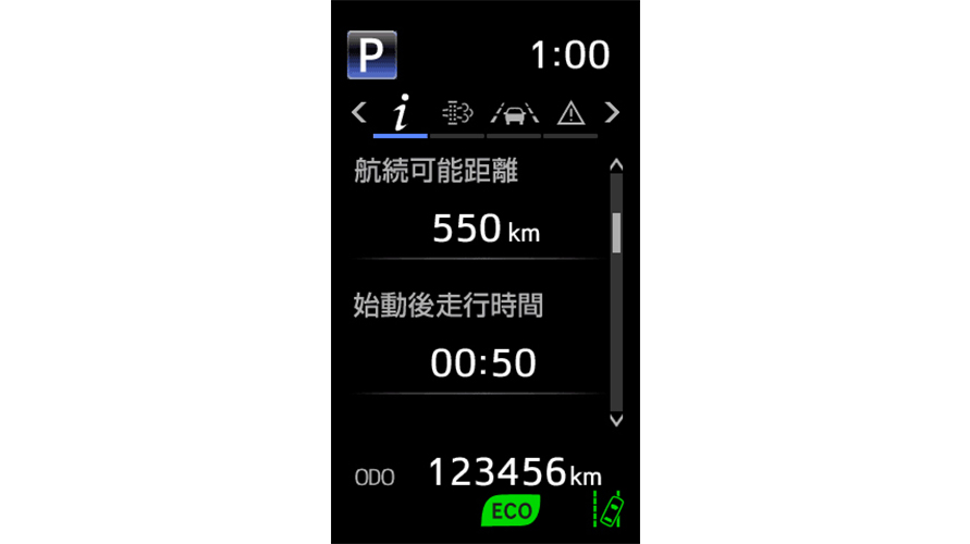 マルチインフォメーションディスプレイ 表示例 航続可能距離